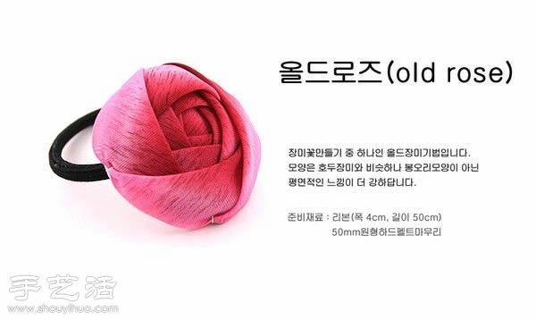 DIY漂亮玫瑰花发饰 玫瑰花发饰手工制作 -  www.shouyihuo.com