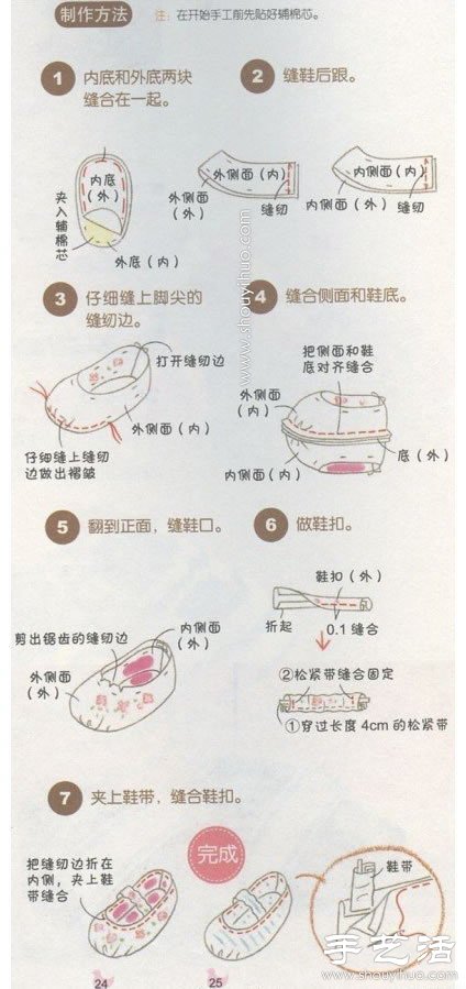 不织布+针线活 DIY可爱宝宝婴儿鞋 -  www.shouyihuo.com