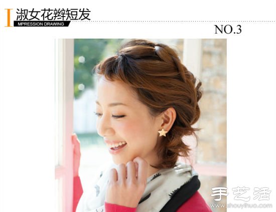爱美女生看过来 三款温暖系BOBO头发型DIY -  www.shouyihuo.com
