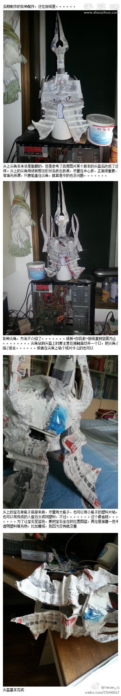 炫酷巫妖王头盔手工制作方法教程 -  www.shouyihuo.com