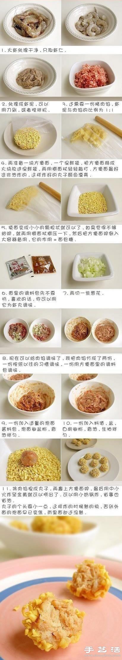 方便面+虾仁 松脆可口“泡面虾球”的做法 -  www.shouyihuo.com