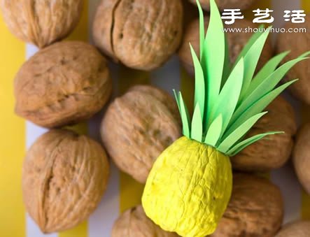 核桃+卡纸 手工制作迷你菠萝 -  www.shouyihuo.com