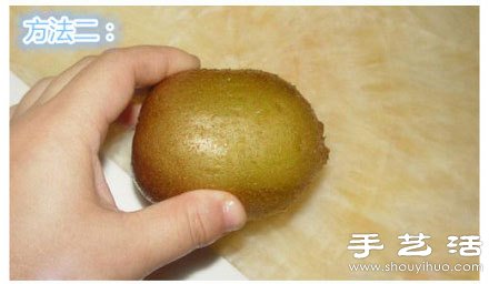 两种方便吃猕猴桃的好方法 -  www.shouyihuo.com