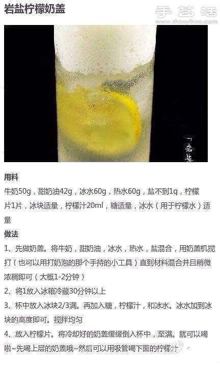 柠檬水怎么做 柠檬水的做法大全 -  www.shouyihuo.com