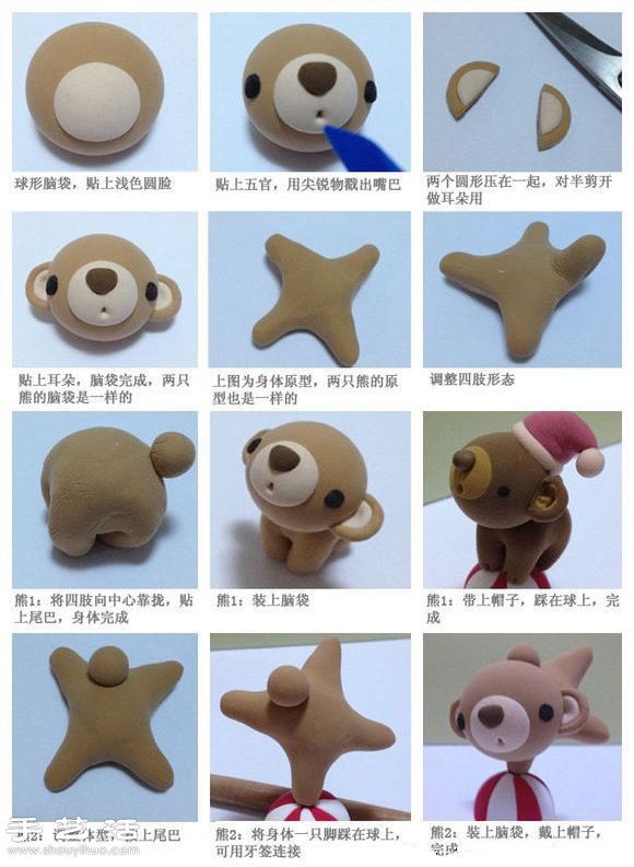 软陶粘土手工制作表演杂耍小熊公仔图解教程 -  www.shouyihuo.com