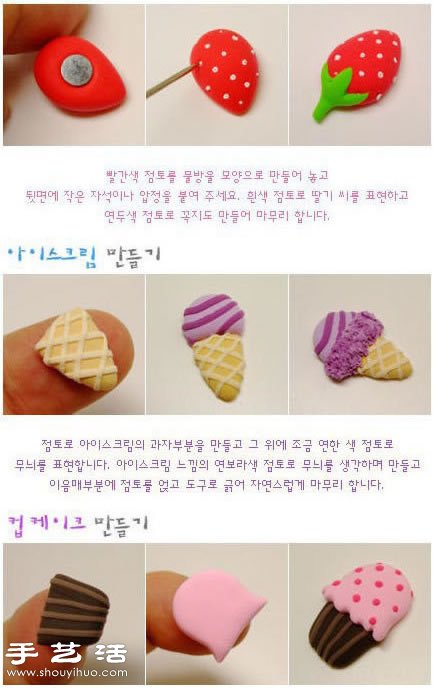超轻粘土手工制作睡觉的小熊公仔图解教程 -  www.shouyihuo.com