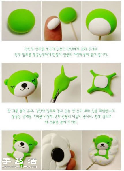 超轻粘土手工制作睡觉的小熊公仔图解教程 -  www.shouyihuo.com