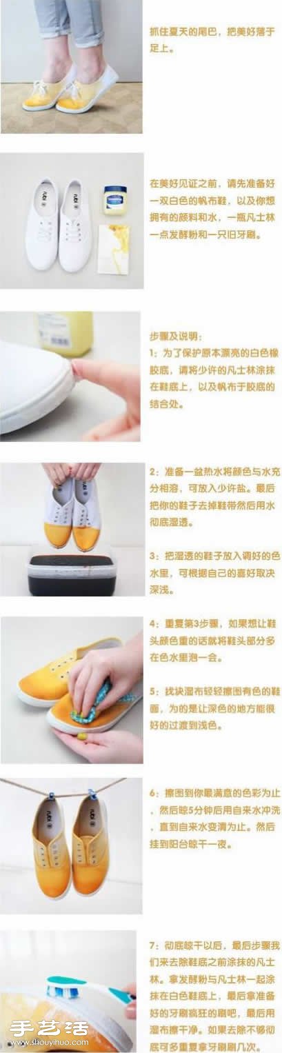 简单印染DIY漂亮帆布鞋图解教程 -  www.shouyihuo.com