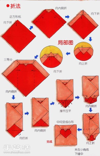 带爱心的信封折纸 折有心形的信封方法图解 -  www.shouyihuo.com