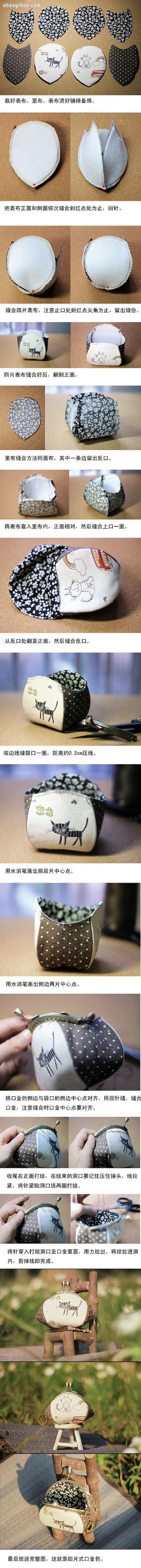 四片式口金包布艺手工DIY制作图解教程 -  www.shouyihuo.com