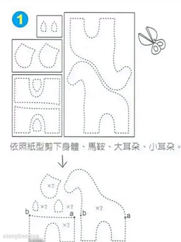 不织布手工制作布艺马玩具图解教程带图纸 -  www.shouyihuo.com