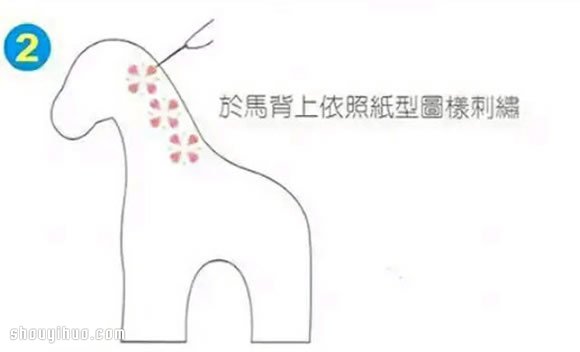不织布手工制作布艺马玩具图解教程带图纸 -  www.shouyihuo.com
