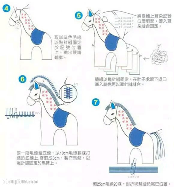 不织布手工制作布艺马玩具图解教程带图纸 -  www.shouyihuo.com