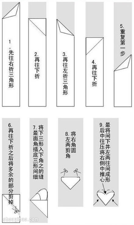 折纸立体爱心的方法 桃心的折法图解教程 -  www.shouyihuo.com