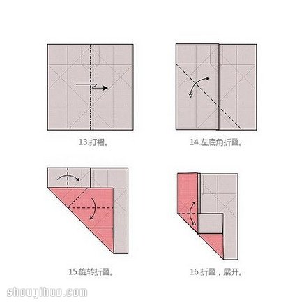 心形盒子的折法图解 折纸心形纸盒子叠法 -  www.shouyihuo.com