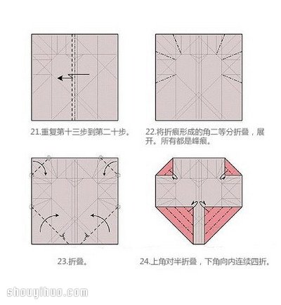 心形盒子的折法图解 折纸心形纸盒子叠法 -  www.shouyihuo.com