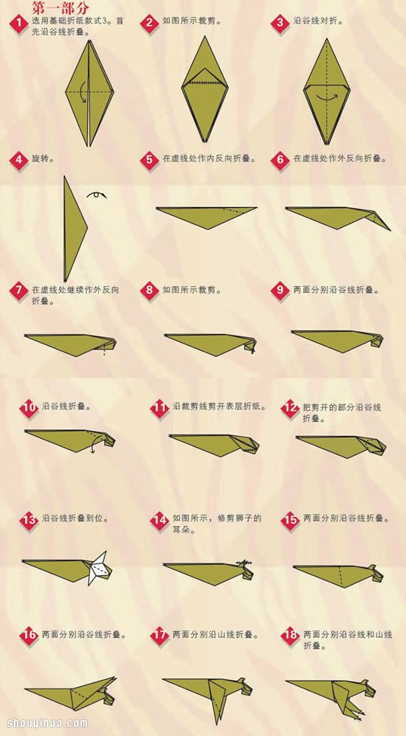 奔跑姿态豹子的折法图解 折纸猎豹步骤教程 -  www.shouyihuo.com