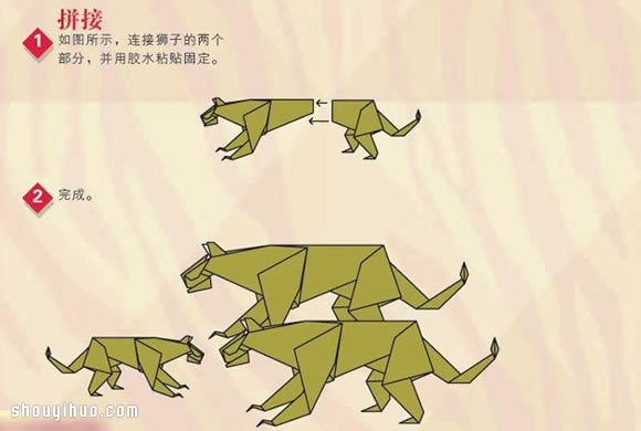 奔跑姿态豹子的折法图解 折纸猎豹步骤教程 -  www.shouyihuo.com