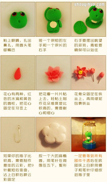 可爱小青蛙摆件装饰品粘土手工制作图解教程 -  www.shouyihuo.com