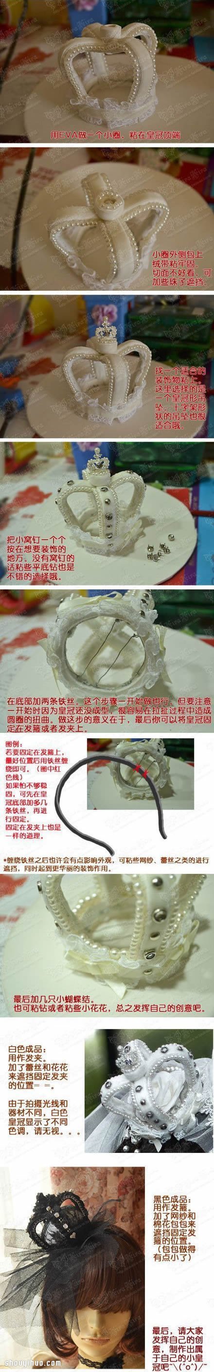 可爱装饰皇冠DIY手工制作图解教程