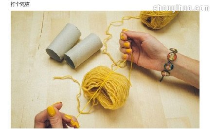 简单的毛线球制作方法详细图解教程 -  www.shouyihuo.com