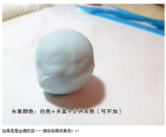 《银魂》主角坂田银时人偶粘土DIY制作 -  www.shouyihuo.com