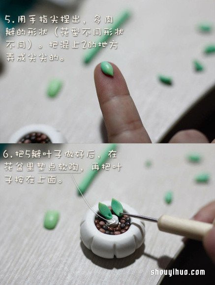 软陶多肉植物盆栽DIY手工制作图解教程 -  www.shouyihuo.com