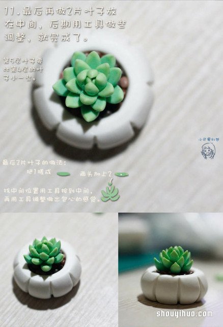 软陶多肉植物盆栽DIY手工制作图解教程 -  www.shouyihuo.com