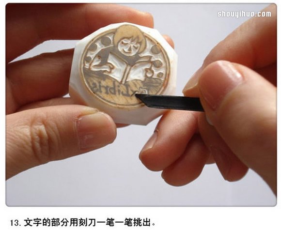 小女孩图案橡皮章藏书票DIY手工制作图解 -  www.shouyihuo.com