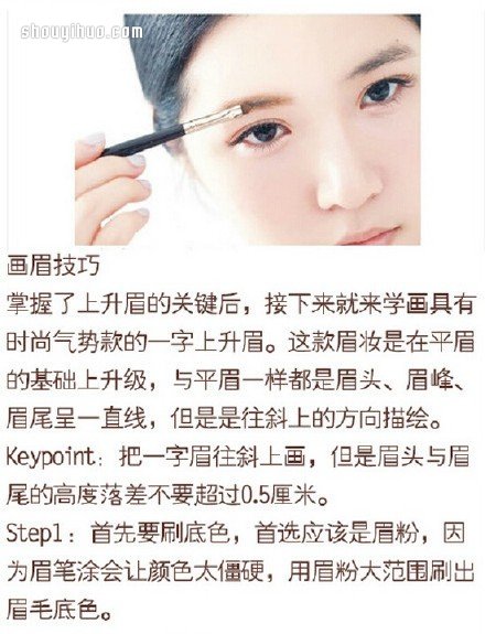 韩式一字上升眉的修法和画法图解 -  www.shouyihuo.com