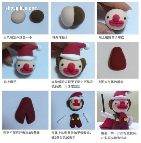橡皮泥或超轻粘土制作小丑的方法图解教程 -  www.shouyihuo.com