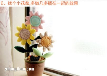 简单又可爱的不织布太阳花布艺手工制作图解 -  www.shouyihuo.com
