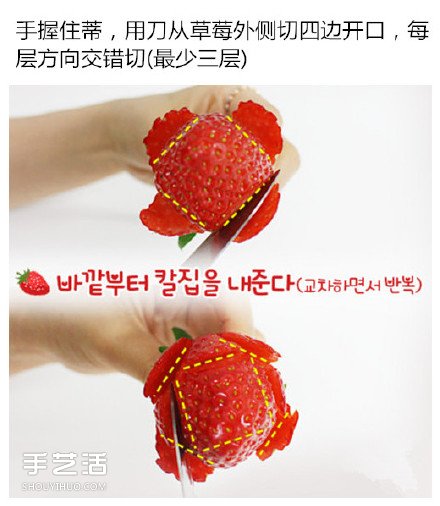草莓切花的方法图解 切草莓花的步骤教程 -  www.shouyihuo.com