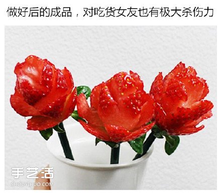 草莓切花的方法图解 切草莓花的步骤教程 -  www.shouyihuo.com