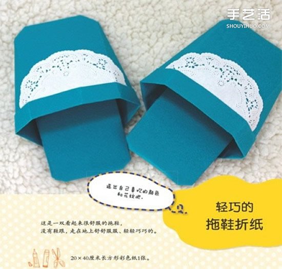 简单折纸拖鞋的步骤图 手工拖鞋的折法图解 -  www.shouyihuo.com