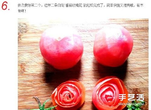 番茄制作玫瑰花的方法 自制番茄玫瑰花的教程 -  www.shouyihuo.com