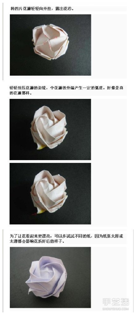怎么折川崎玫瑰 川崎玫瑰花详细折纸图解教程 -  www.shouyihuo.com