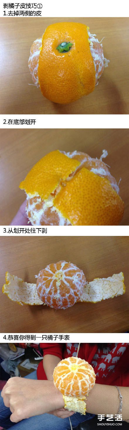 橘子的创意吃法 吃橘子的时候再也不无聊了 -  www.shouyihuo.com
