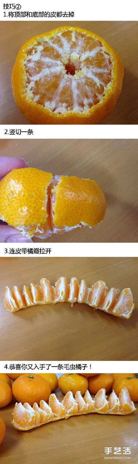 橘子的创意吃法 吃橘子的时候再也不无聊了 -  www.shouyihuo.com