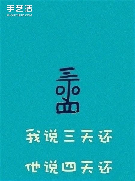 丁老头怎么画 一个丁老头简笔画的画法图解 - www.shouyihuo.com