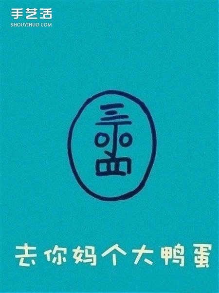 丁老头怎么画 一个丁老头简笔画的画法图解 - www.shouyihuo.com