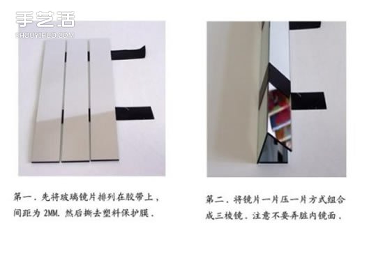 自制万花筒的方法步骤 手工制作万花筒步骤图 -  www.shouyihuo.com