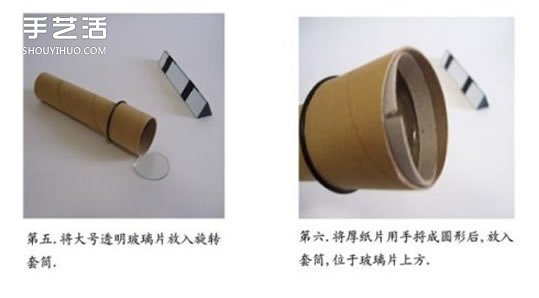 自制万花筒的方法步骤 手工制作万花筒步骤图 -  www.shouyihuo.com