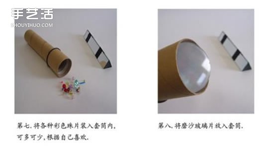 自制万花筒的方法步骤 手工制作万花筒步骤图 -  www.shouyihuo.com