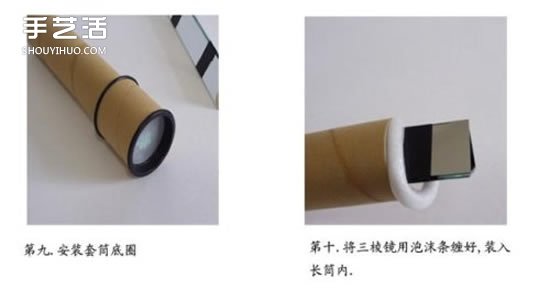 自制万花筒的方法步骤 手工制作万花筒步骤图 -  www.shouyihuo.com