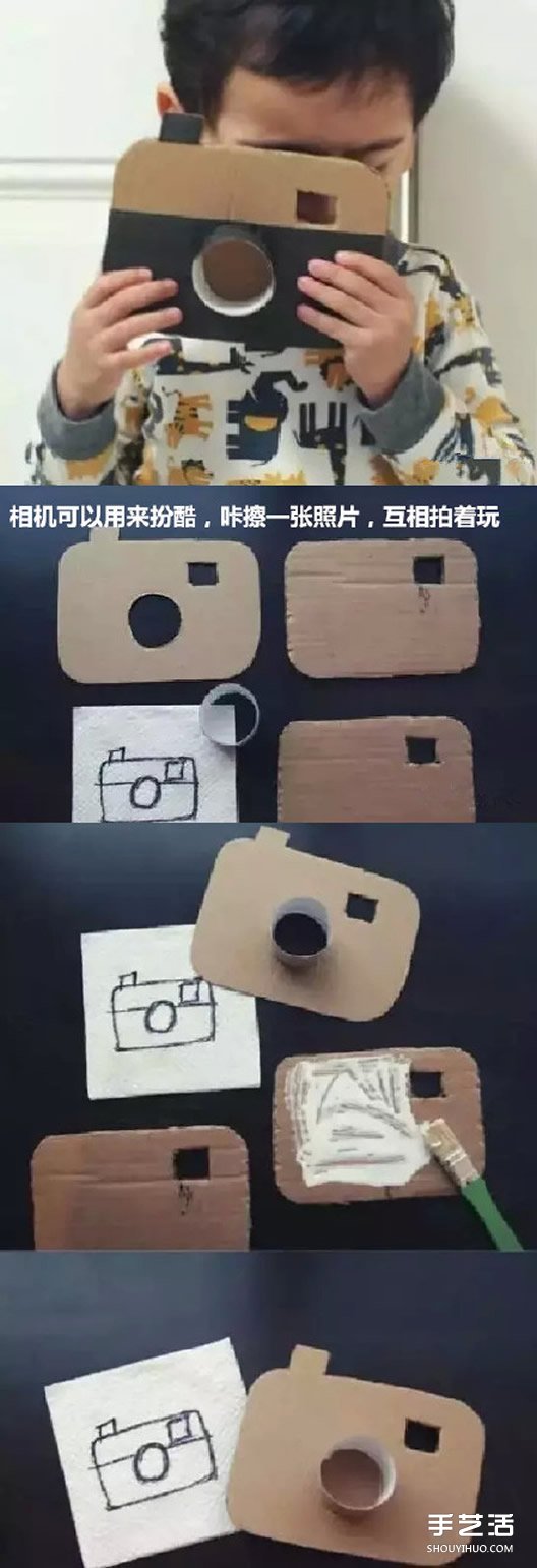 硬纸板手工制作 都是孩子们喜欢的玩具哦！ -  www.shouyihuo.com