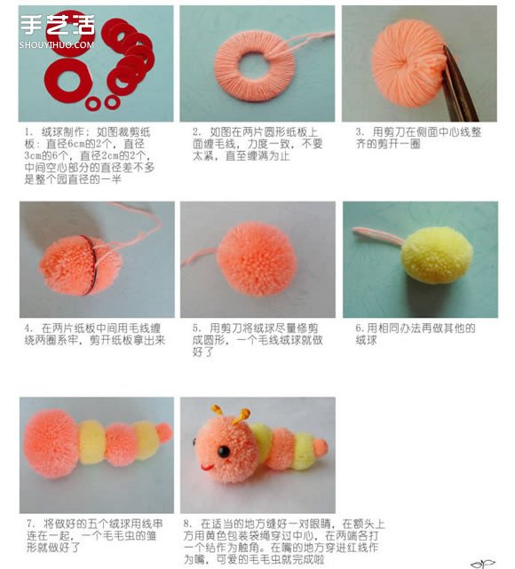 绒球毛毛虫手工制作教程 可爱毛绒玩具DIY图解 -  www.shouyihuo.com
