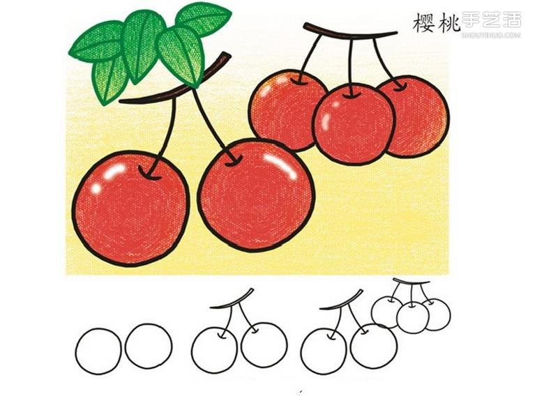 彩色樱桃简笔画的画法 简单樱桃简笔画步骤 - www.shouyihuo.com