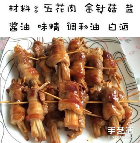五花肉卷金针菇的做法 家常五花肉卷金针菇煎法 -  www.shouyihuo.com