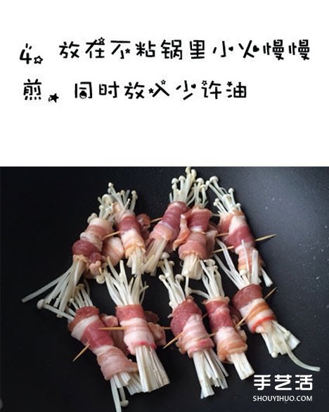 五花肉卷金针菇的做法 家常五花肉卷金针菇煎法 -  www.shouyihuo.com